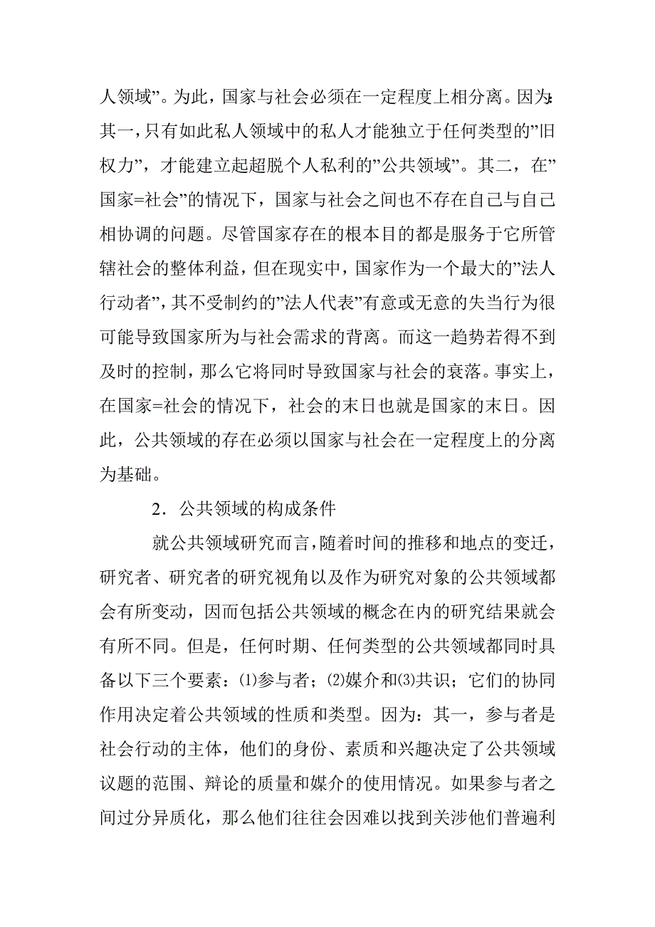 信息时代公共领域功能研究论文 _第4页