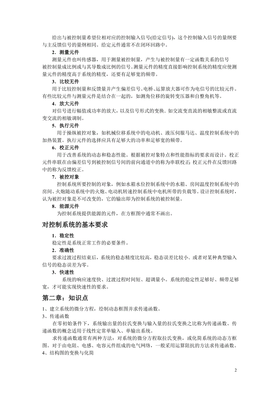 自动控制原理名词11_第2页