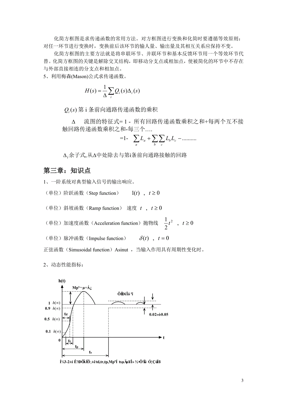 自动控制原理名词11_第3页