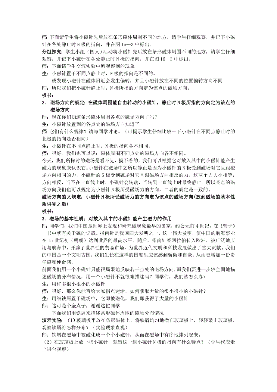 2015年苏科版初三九年级物理上册：16.1《磁体和磁场》教案教学设计学案_第3页