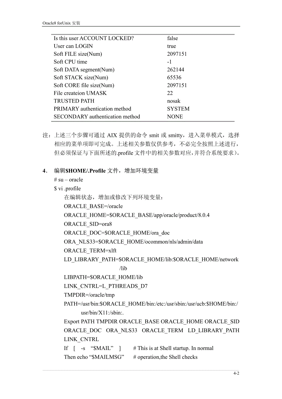 《oracleunix安装手册》_第2页