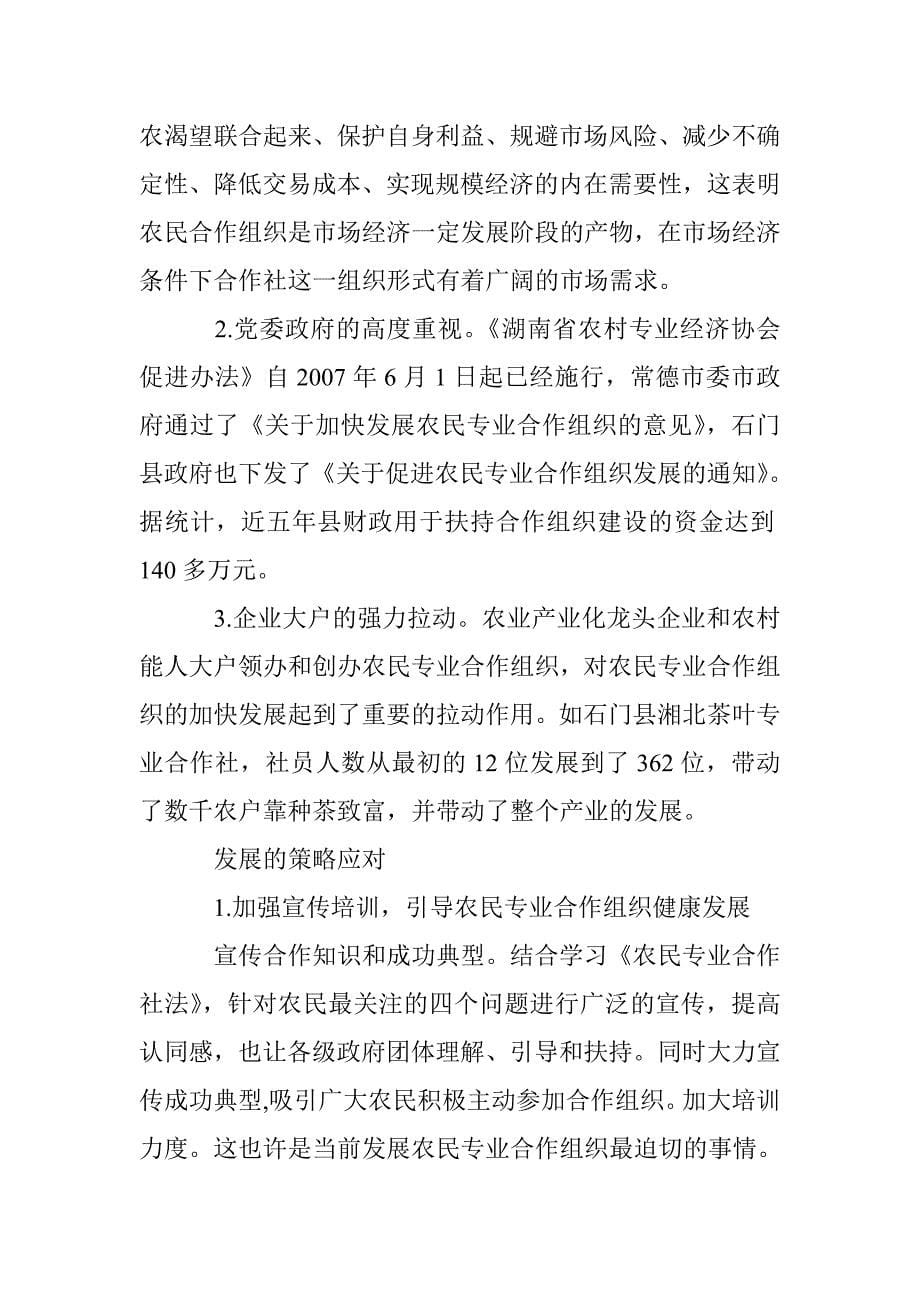 农民专业合作组织分析论文 _0_第5页