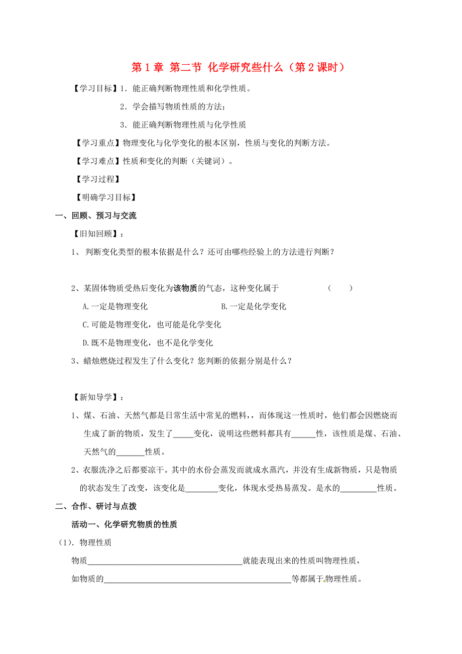 【教案】（新版）沪教版九年级化学全册1.2.2化学研究些什么学案_第1页