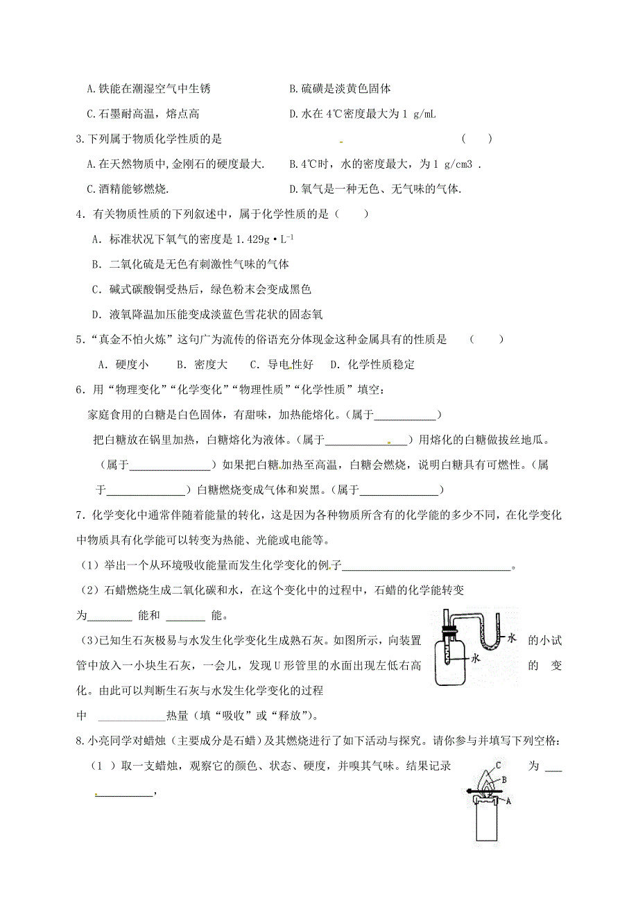 【教案】（新版）沪教版九年级化学全册1.2.2化学研究些什么学案_第4页