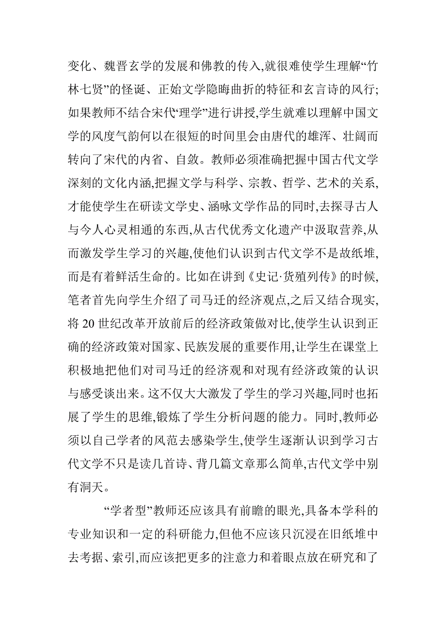 信息时代古代文学教育 _第3页