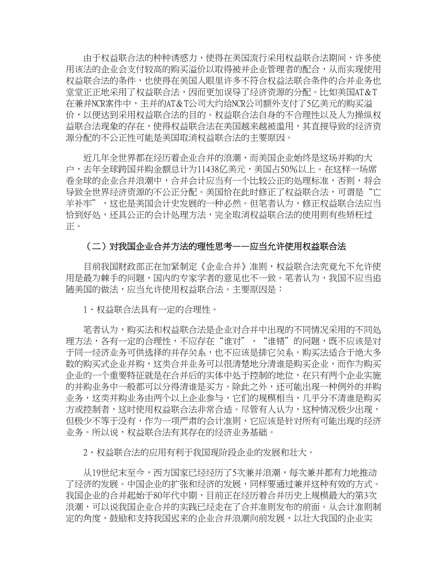 企业研究论文-对我国企业合并方法的思考_第2页