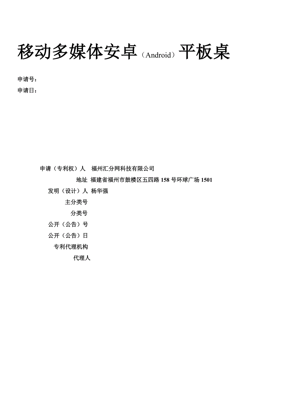 移动多媒体桌-实用新型_第1页