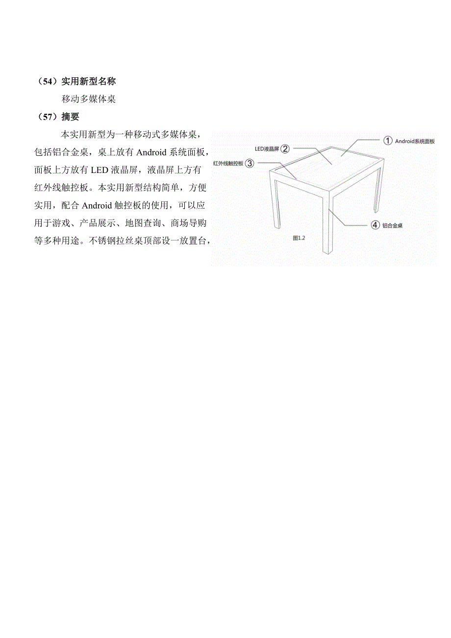 移动多媒体桌-实用新型_第2页