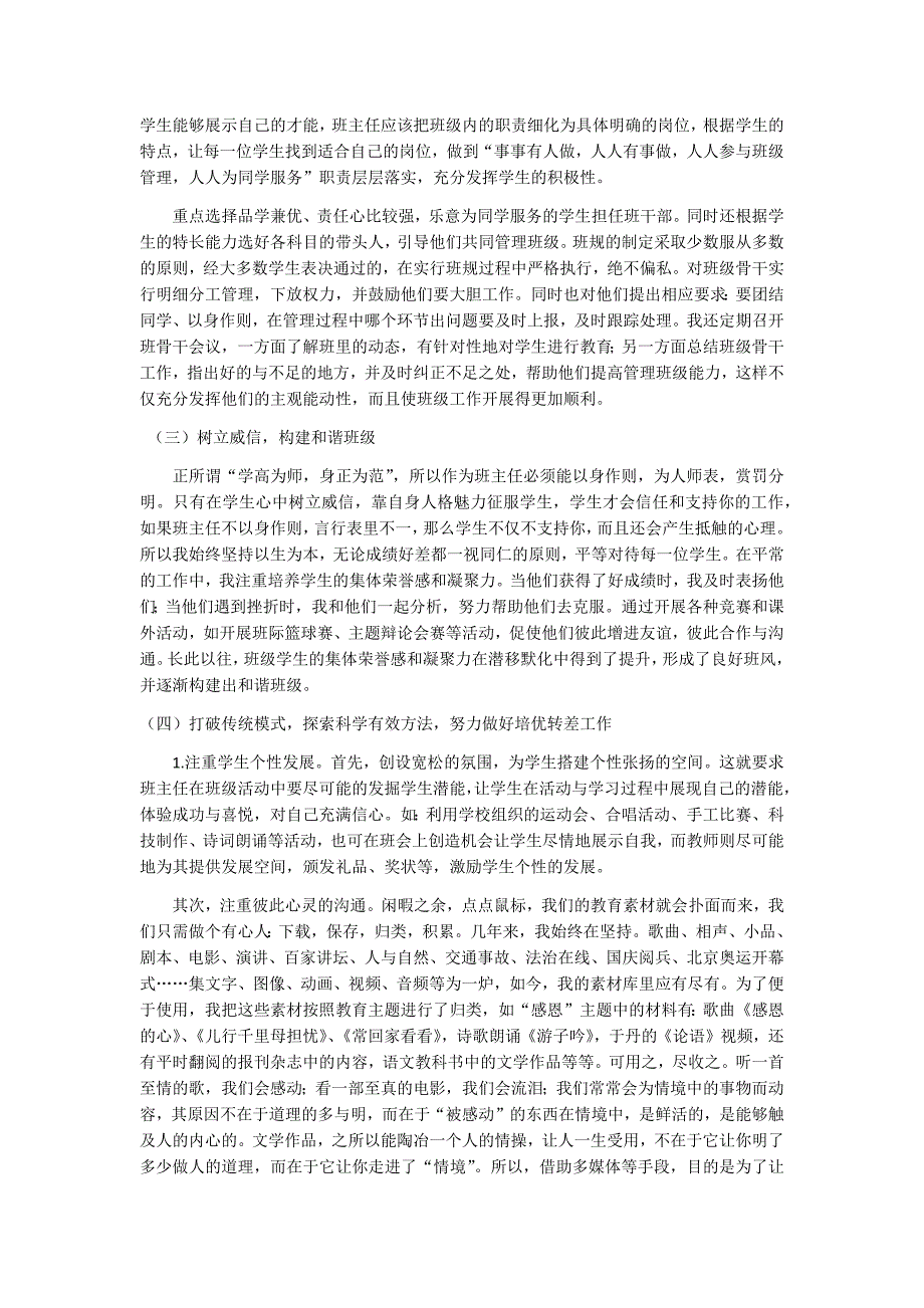 浅谈中职学校班级管理的几点建议_第2页