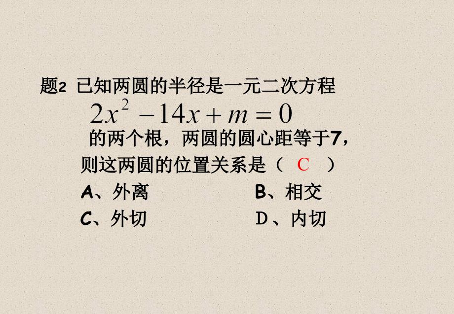 九年级数学一元二次方程根与系数关系_第4页