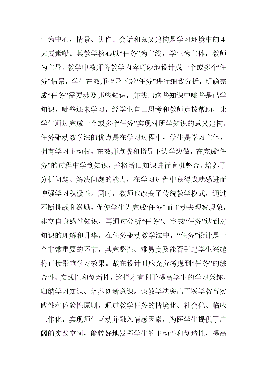 医学教育的几种教学方式 _第3页