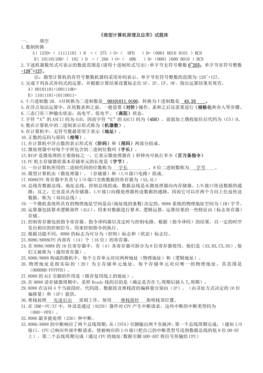 微型计算机原理及应用试题库答案_第1页