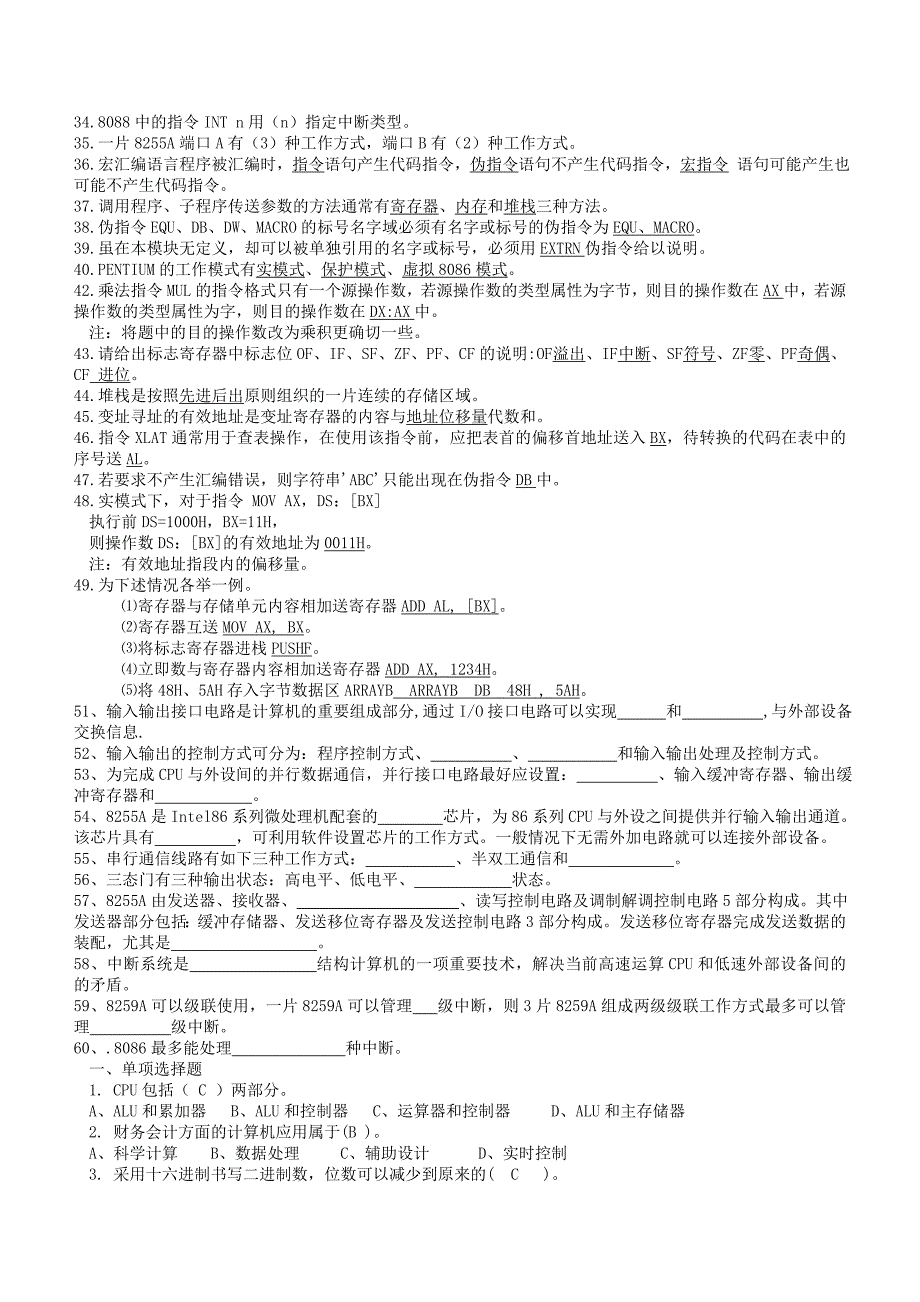 微型计算机原理及应用试题库答案_第2页