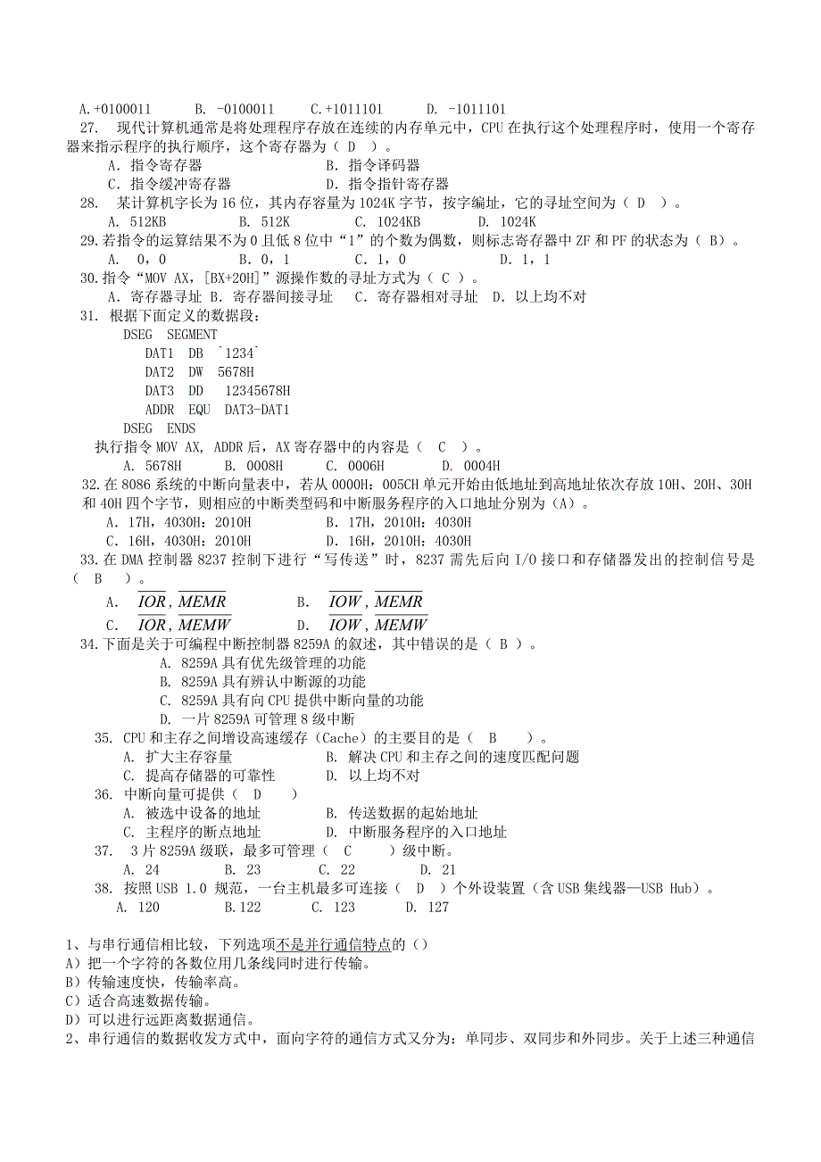 微型计算机原理及应用试题库答案_第4页