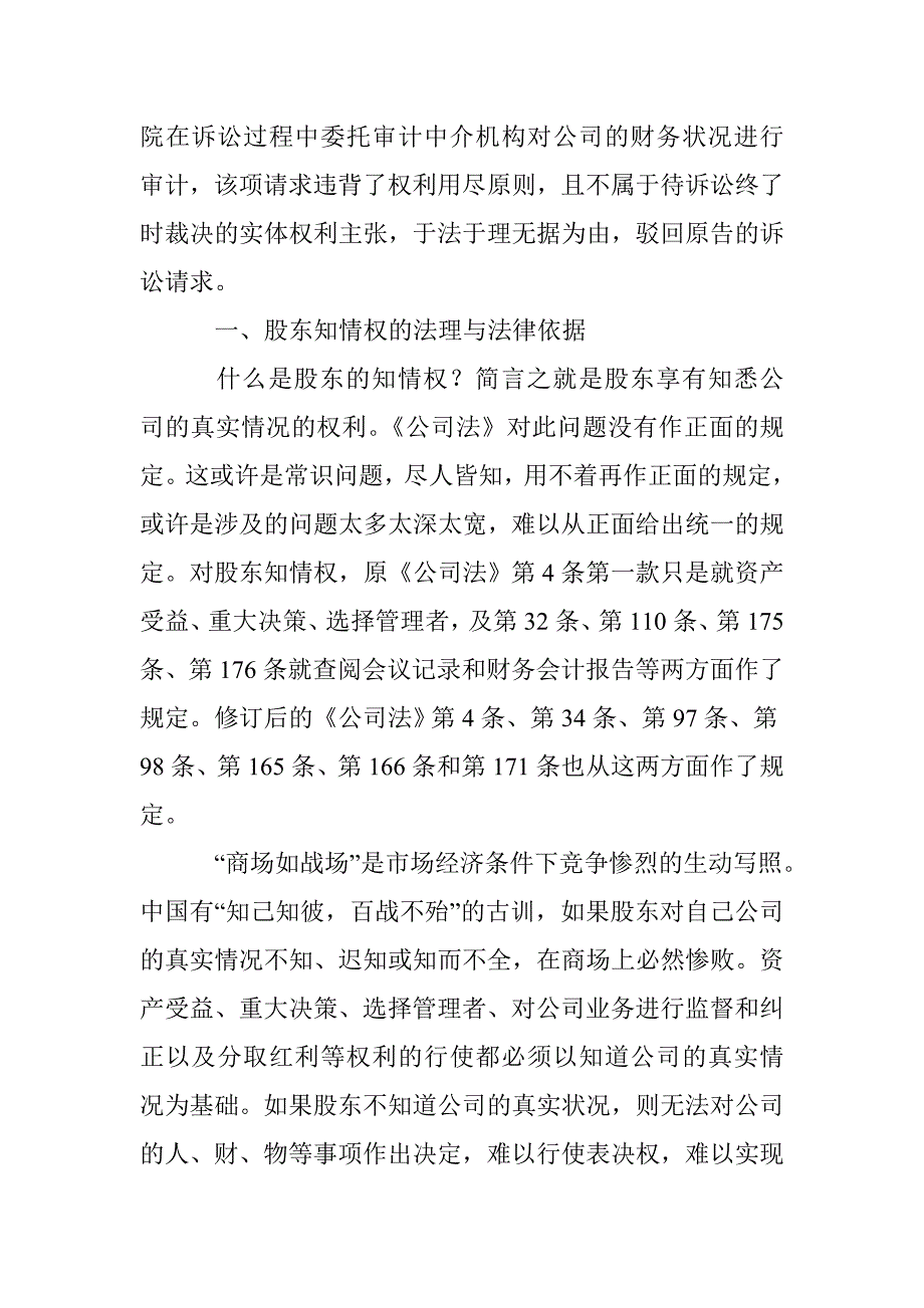 合法保护股东和公司利益研究论文 _第3页