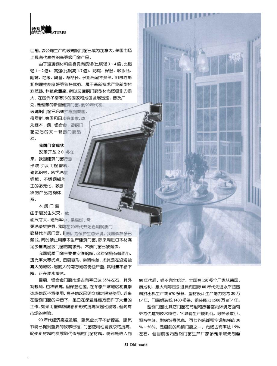 二十一世纪建筑门窗的 绿色产品——玻璃钢门窗_第3页
