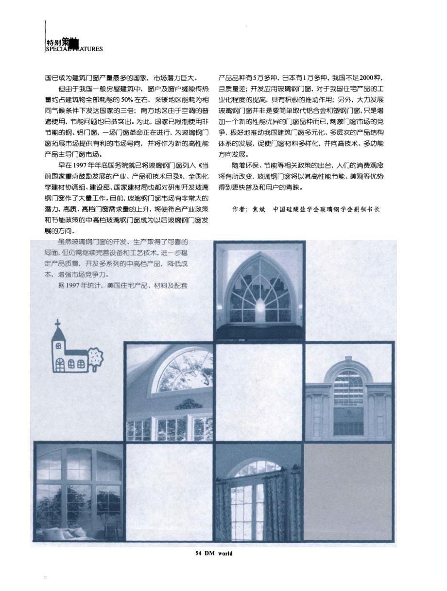 二十一世纪建筑门窗的 绿色产品——玻璃钢门窗_第5页