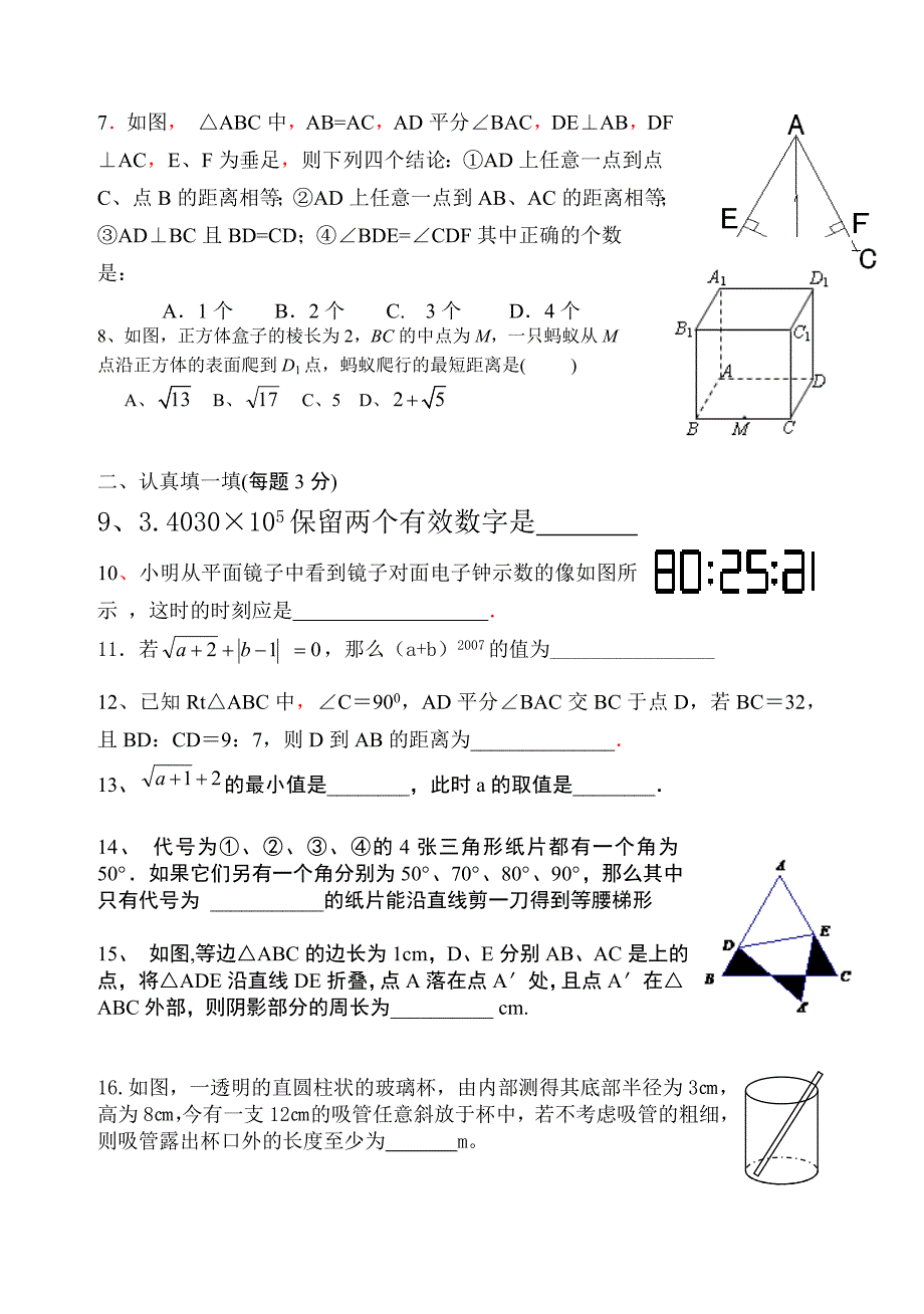 八年级上学期数学月考试卷_第2页