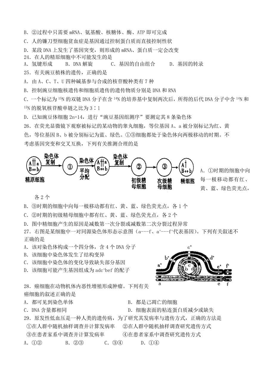 浙江省2014届高三上学期回头考生物试题_第5页