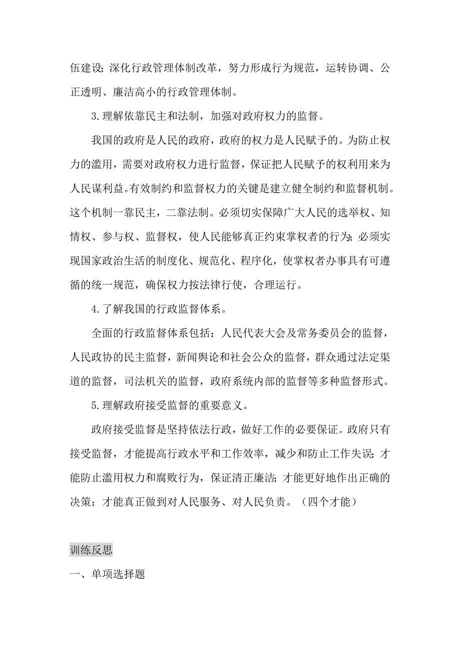 【教案】第二单元为人民服务的政府教案人教版必修2政治生活教案_第3页