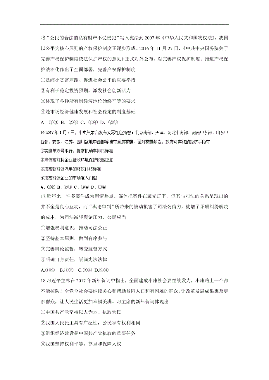 山东省枣庄市届高三上学期月月考政治试题Word版含答案_第2页