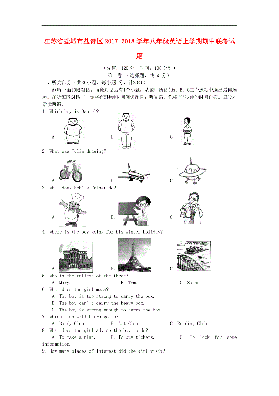 江苏省盐城市盐都区2017-2018学年八年级英语上学期期中联考试题_第1页