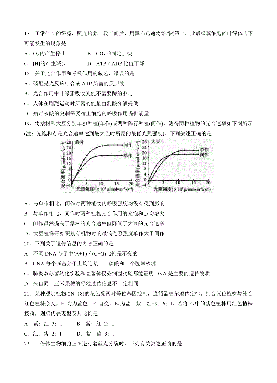 山东省烟台市2015届高三上学期期中考试生物_第4页