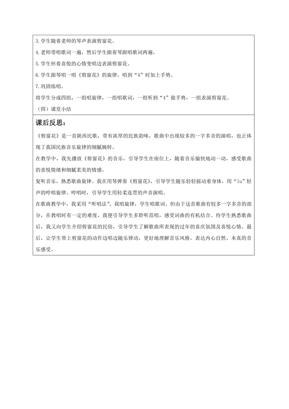 2016秋湘艺版音乐二年级上册第5课（演唱）《剪窗花》教学资源包（教案+课件+音频+视频）_第2页