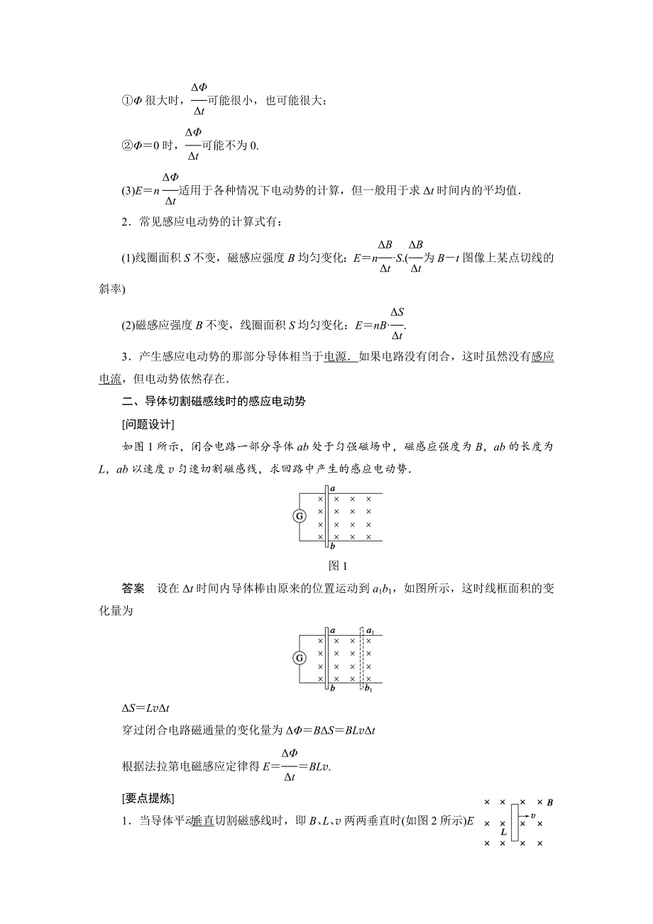 【教案】沪科版高中物理选修（3-2）第1章第4节《探究感应电动势的大小》学案_第2页