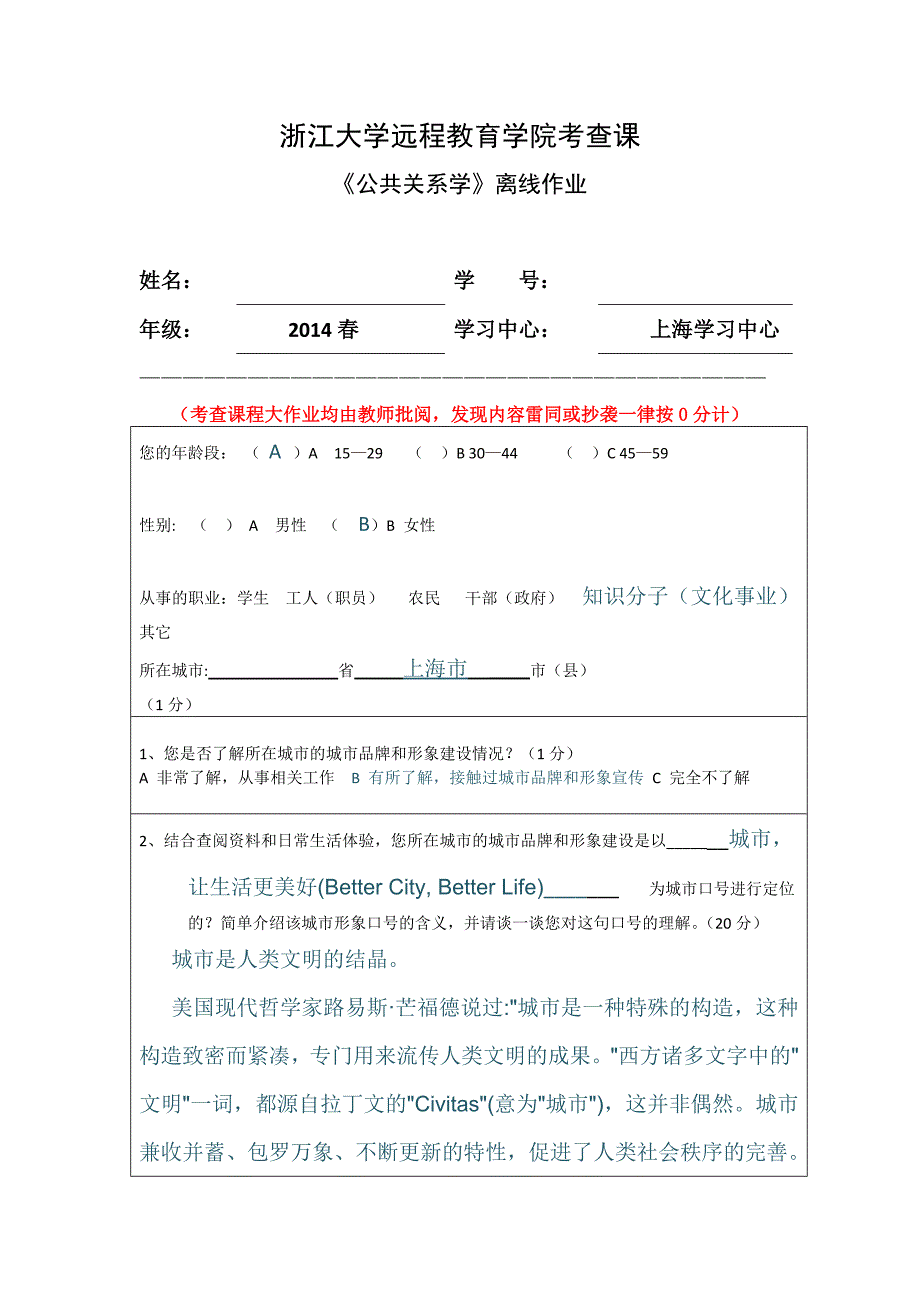 浙大公共关系学离线作业_第1页