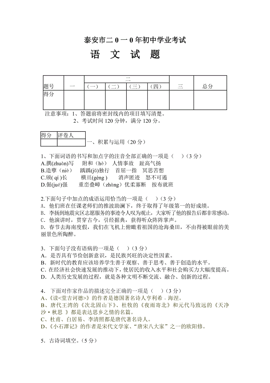 二0一0年初中学业考试说明语文样卷及答案_第3页