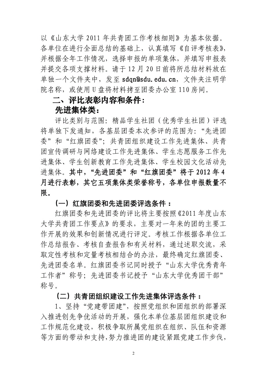 山东大学共青团评优材料_第2页