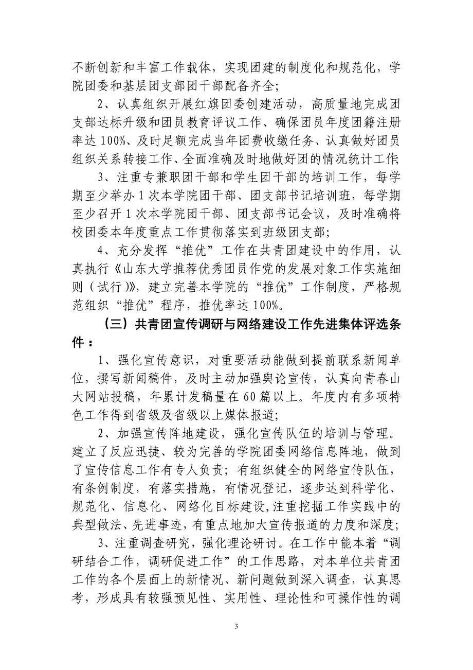 山东大学共青团评优材料_第3页