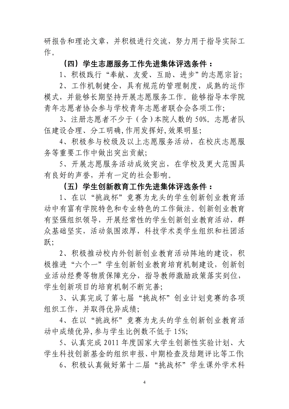 山东大学共青团评优材料_第4页