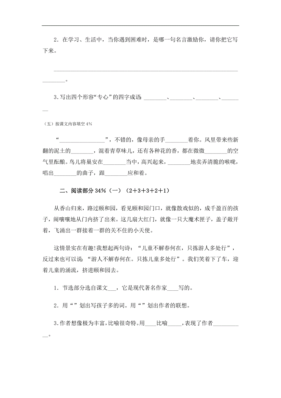 浙江省宁波市小学语文毕业试卷与答案_第4页