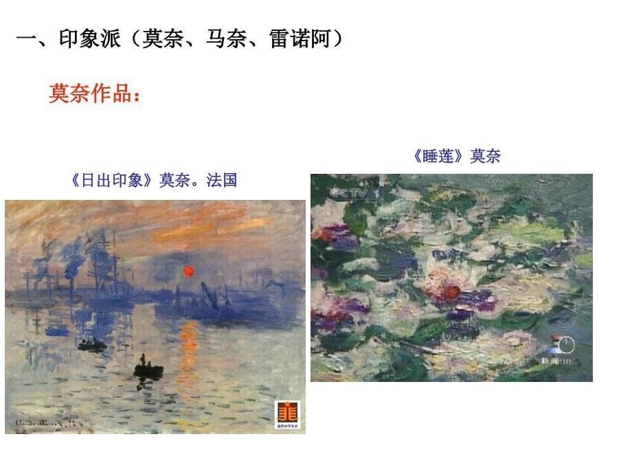 印象主义与后印象主义绘画_第5页