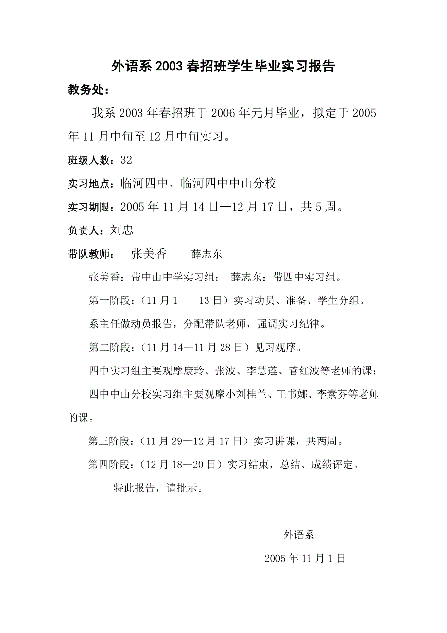 外语系2003春招班学生毕业实习报告_第1页