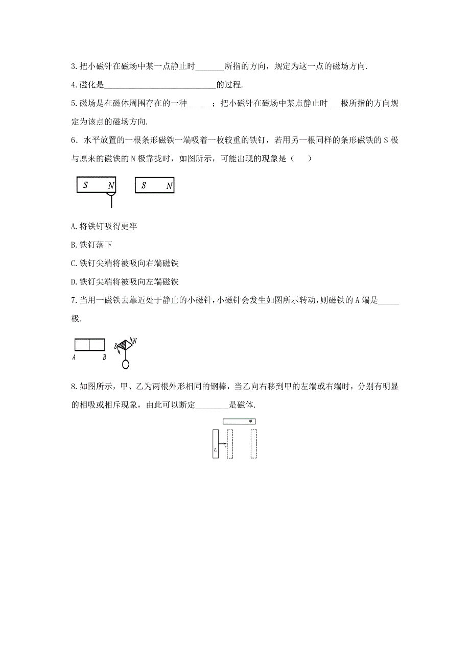 【教案】2017苏科版物理九年级第十六章第1节《磁体与磁场》（第1课时）教案_第3页