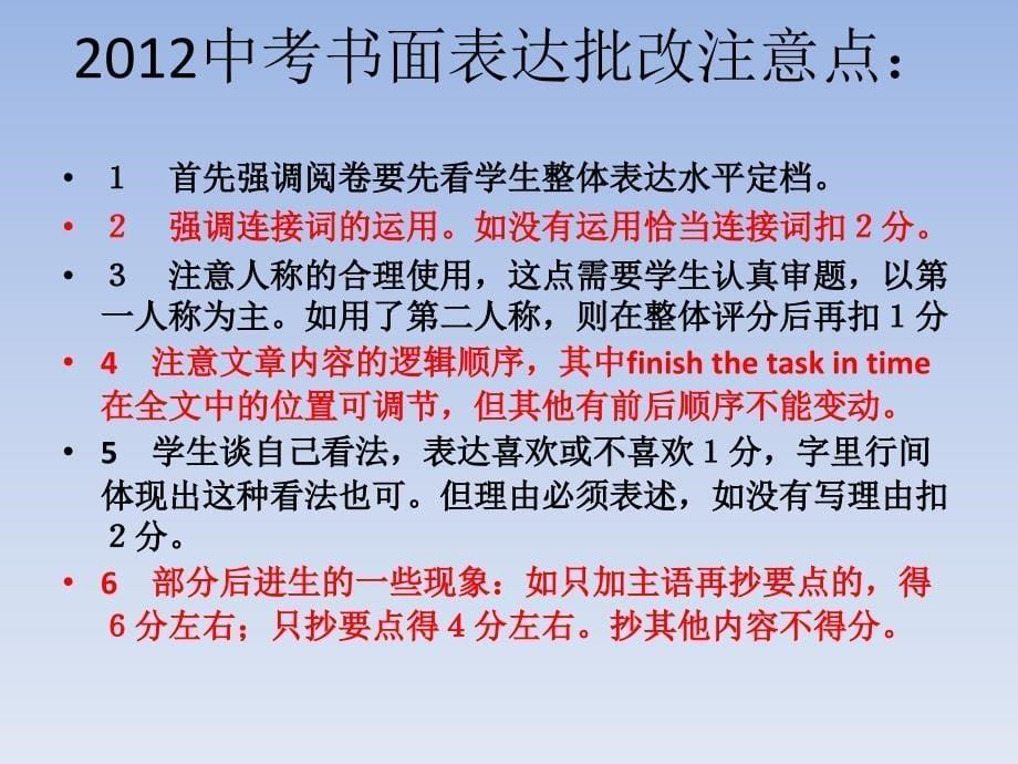 如何提高中考英语学生的书面表达能力_第5页