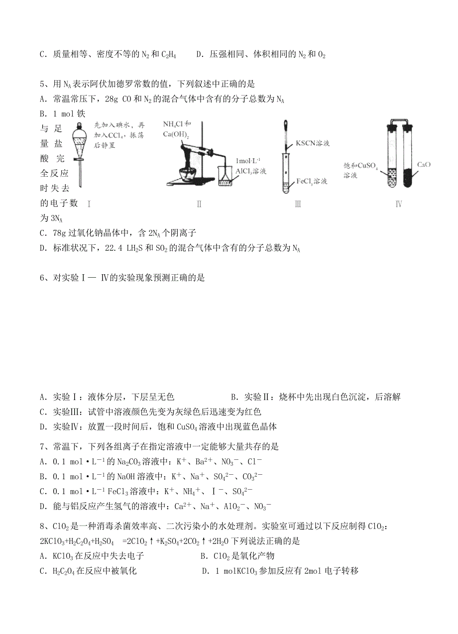 湖北省宜昌市部分示范高中教学协作体2016届高三上学期期中联考 化学_第2页