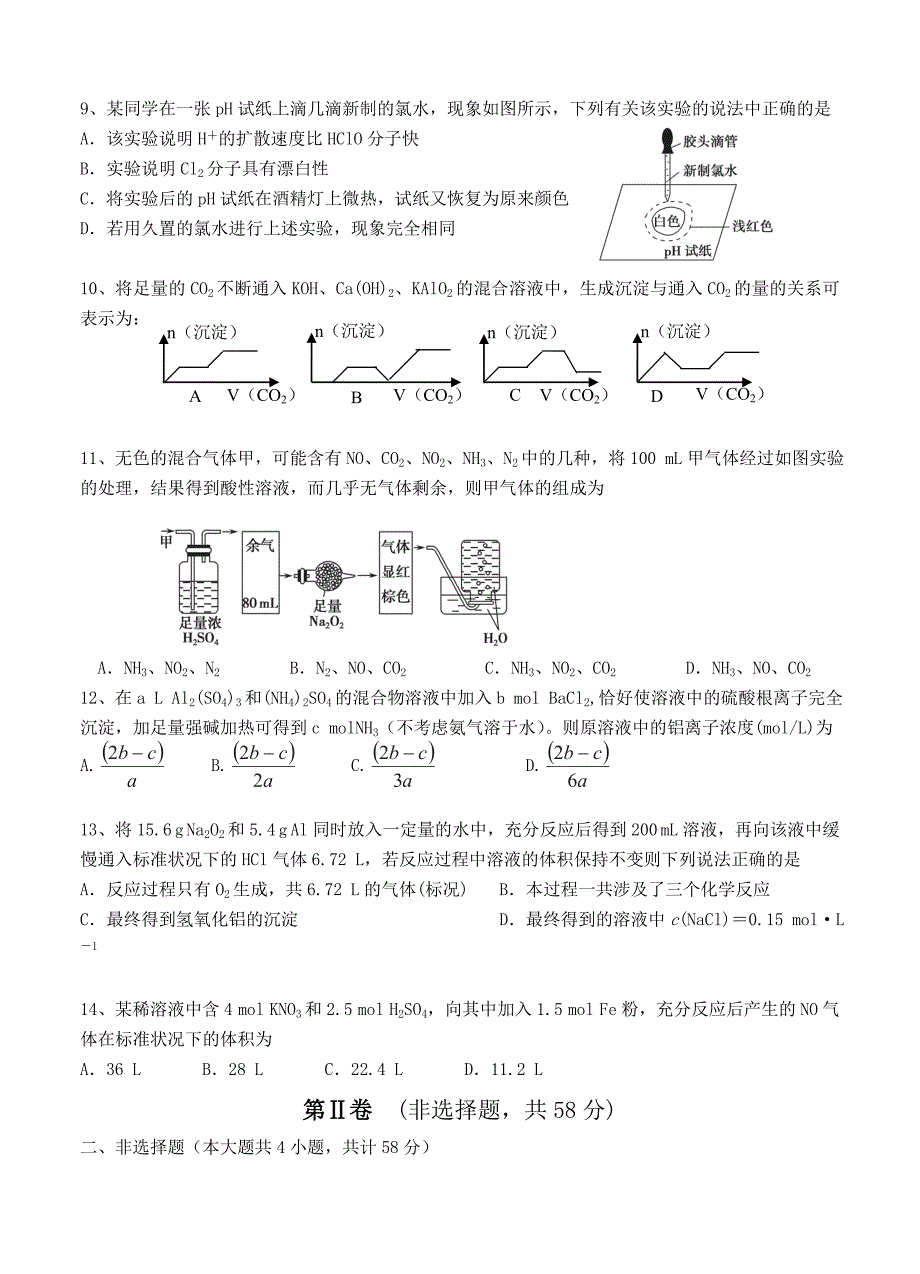 湖北省宜昌市部分示范高中教学协作体2016届高三上学期期中联考 化学_第3页