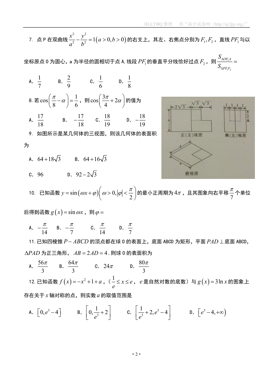 陕西省榆林市2017届高考模拟第二次测试 数学文_第2页