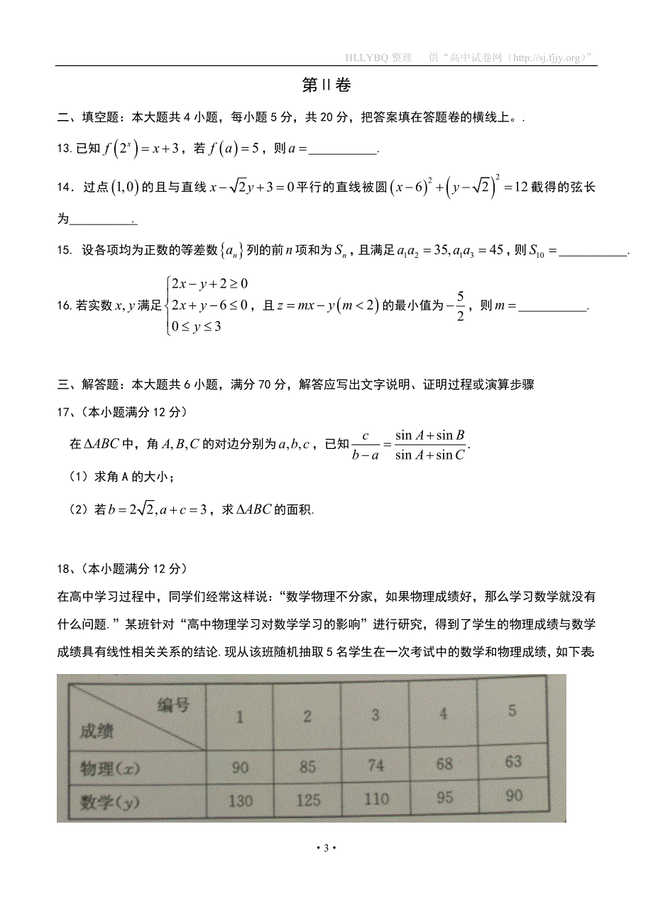 陕西省榆林市2017届高考模拟第二次测试 数学文_第3页