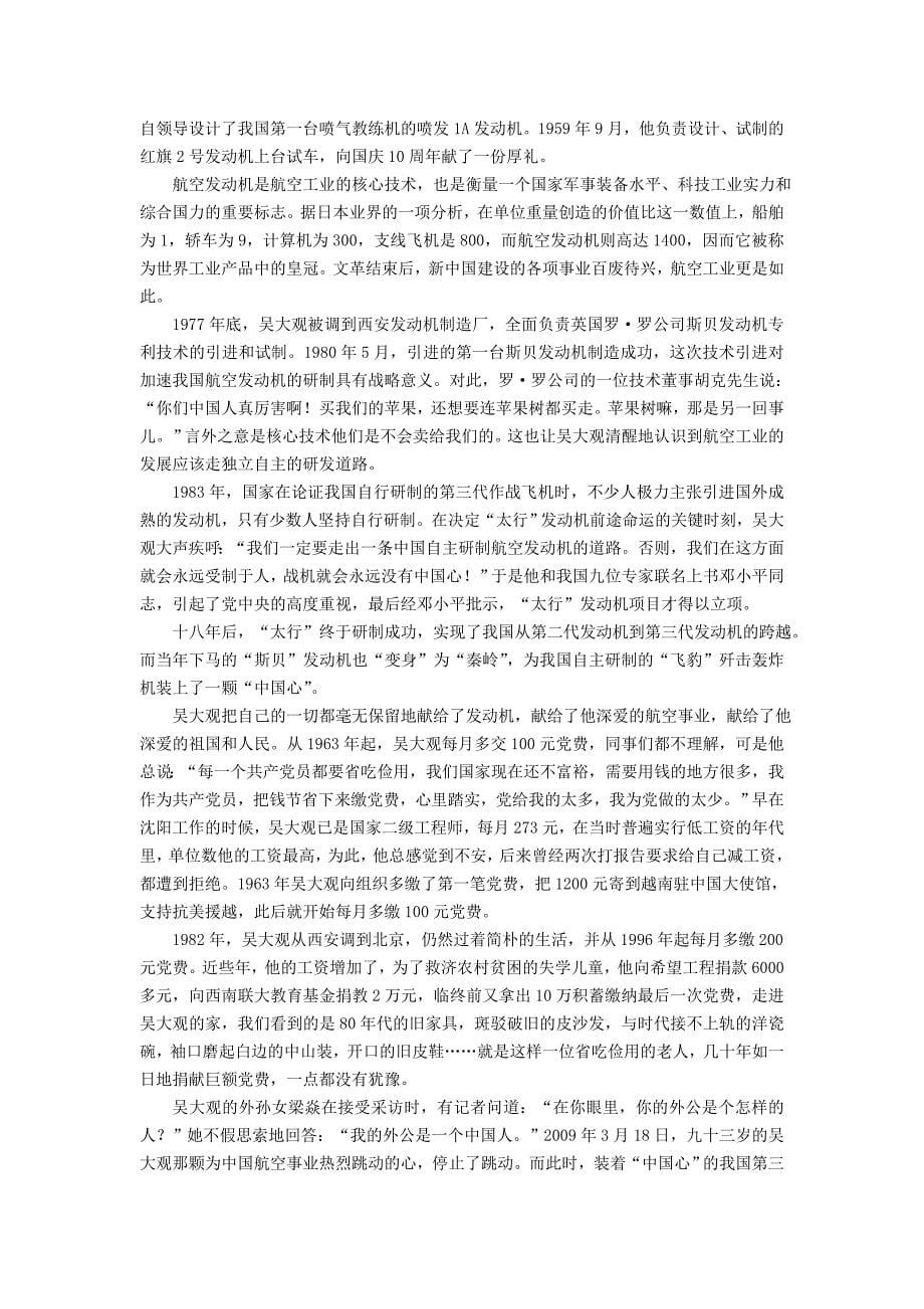 河北省2014-2015学年高二下学期6月月考语文试题 Word版含答案_第5页