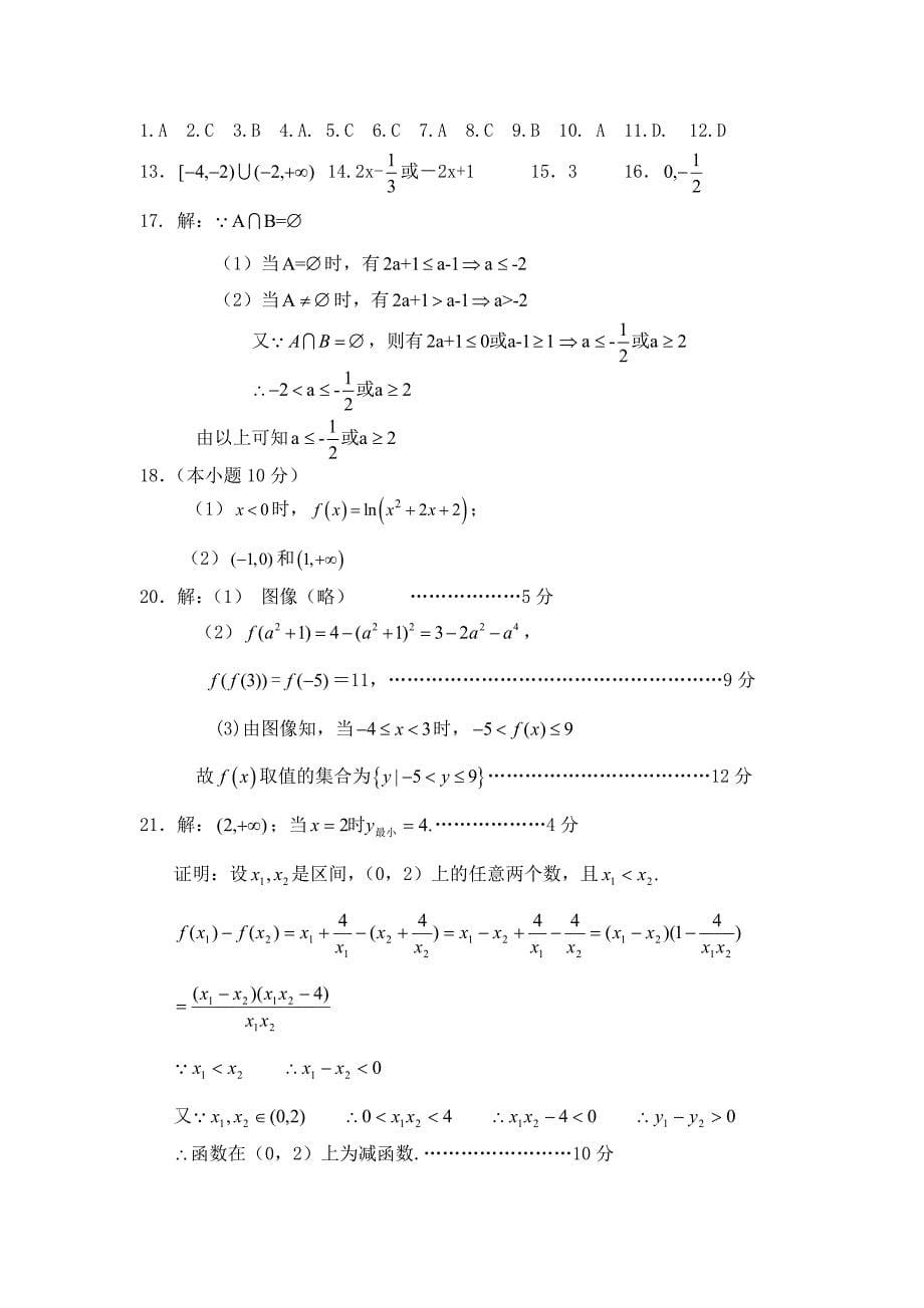 高一必修一练习题_第5页