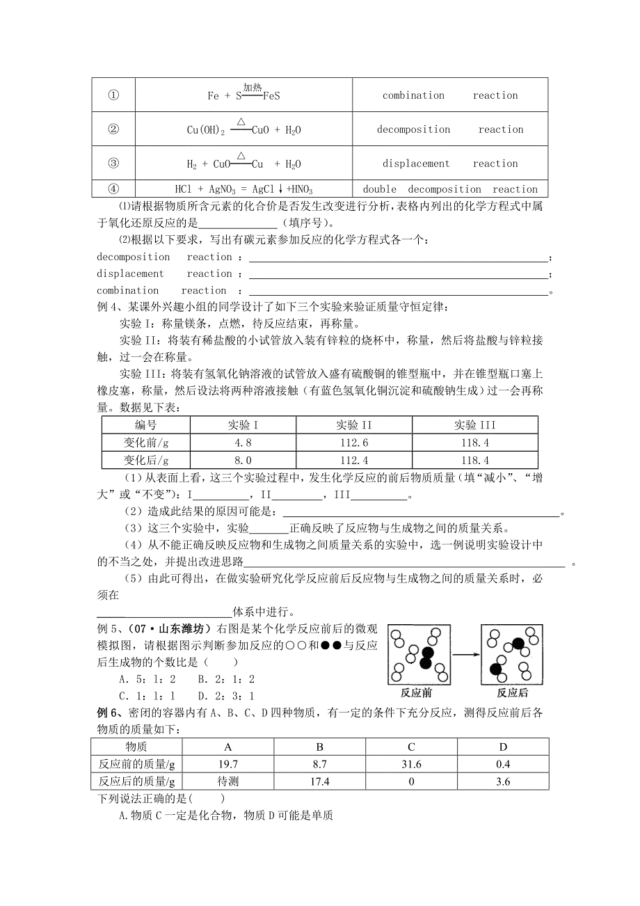 物质的化学变化教学案（提高篇）_第3页