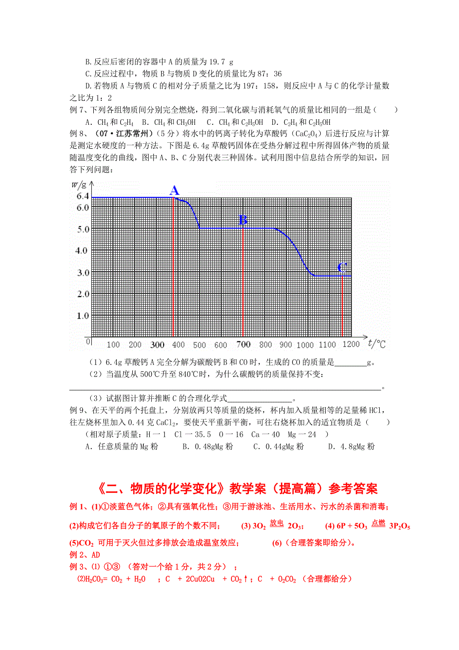 物质的化学变化教学案（提高篇）_第4页