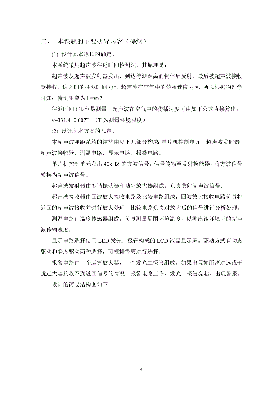 超声波测距开题报告_第4页