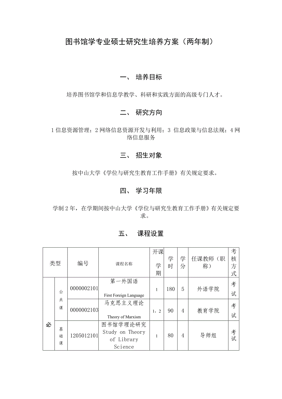 中山大学硕士图书馆学_第1页