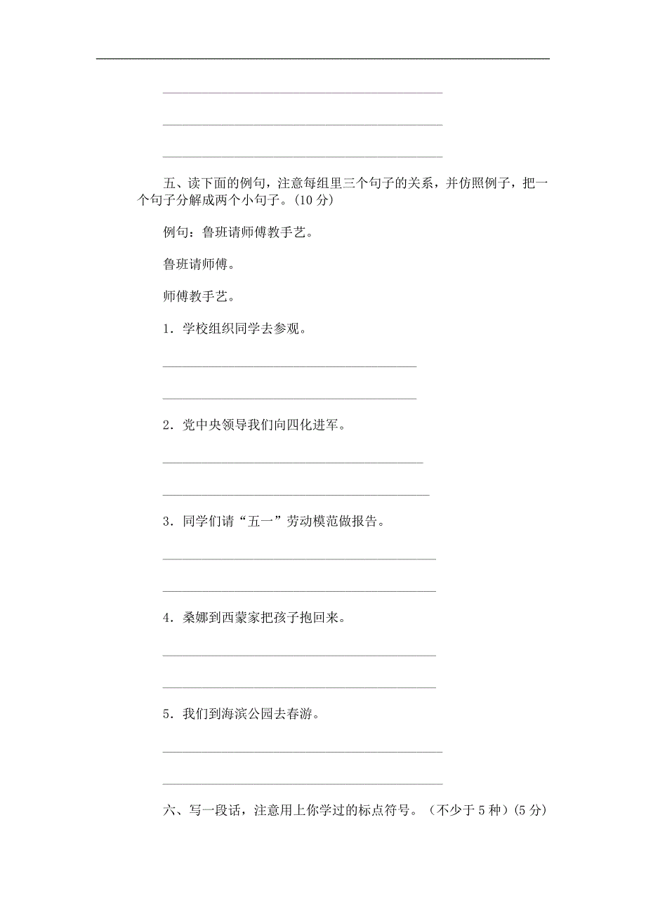 小学毕业语文模拟试卷（4）_第2页